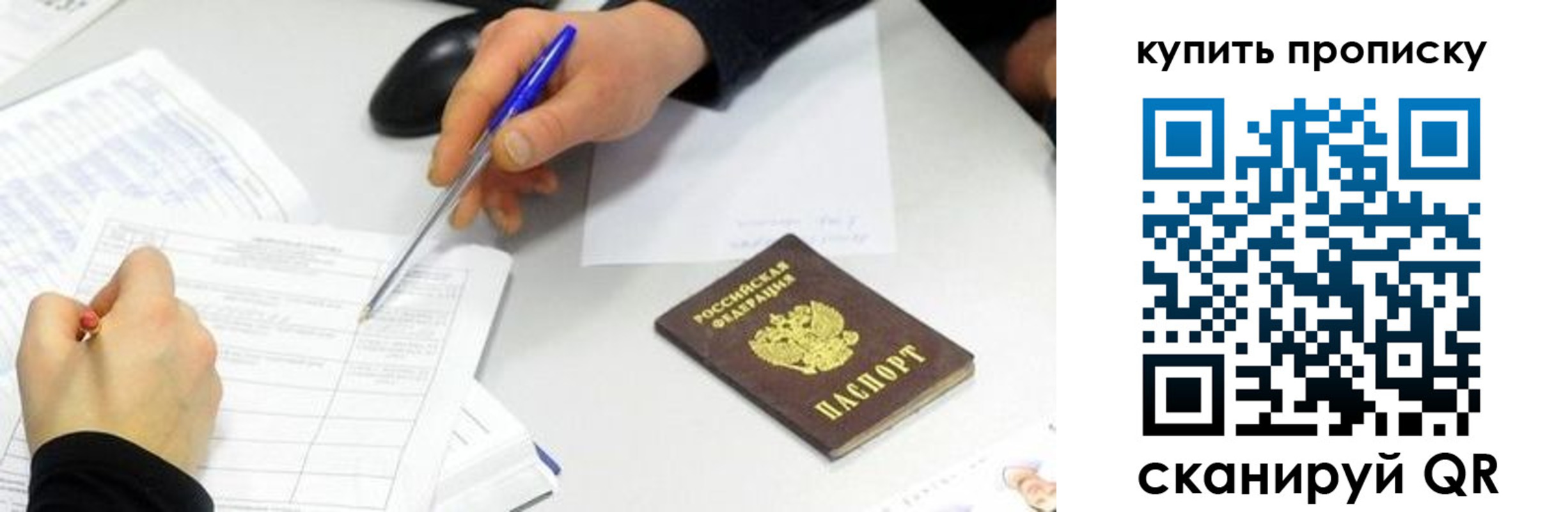 купить прописку в Рубцовске